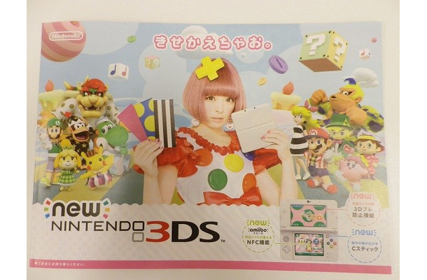 “きゃりーぱみゅぱみゅ”が表紙の「New 3DS」パンフレット配布中、全体的に「きせかえ」推し