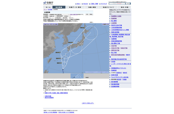 気象庁の台風19号情報