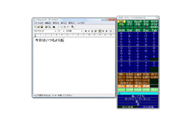 上肢障害者向けパソコン操作支援ソフト「オペレートナビEX(Ver3.0)」