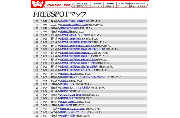 FREESPOT追加情報