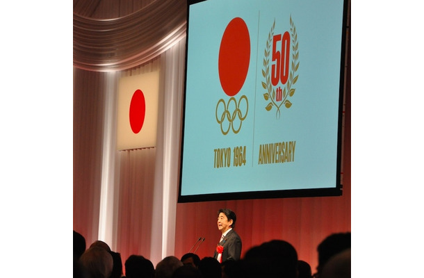 1964年東京オリンピック・パラリンピック50周年記念祝賀会