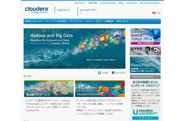 「Cloudera」サイト