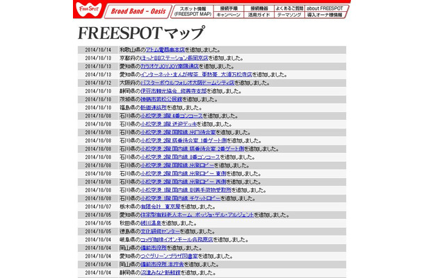 FREESPOT追加情報