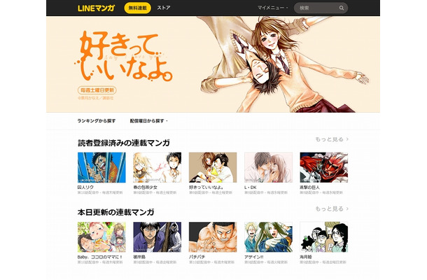 「LINEマンガ」PC向けウェブブラウザ版サービスサイト