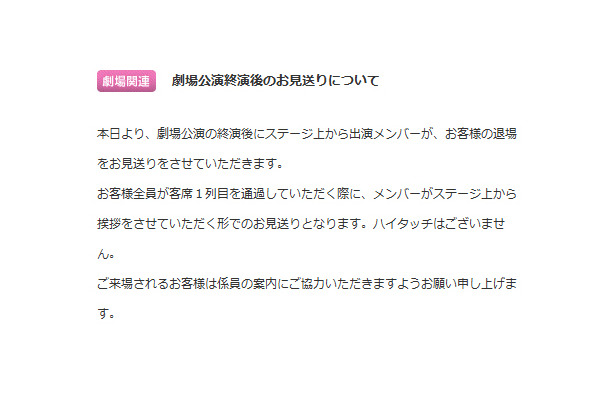 AKB48公式サイトの発表