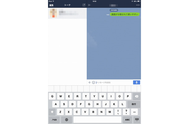「LINE for iPad」画面