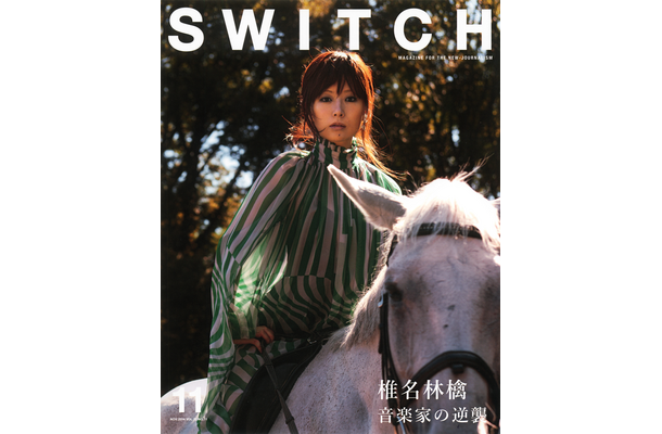 『SWITCH Vol.32 No.11 椎名林檎［音楽家の逆襲］』