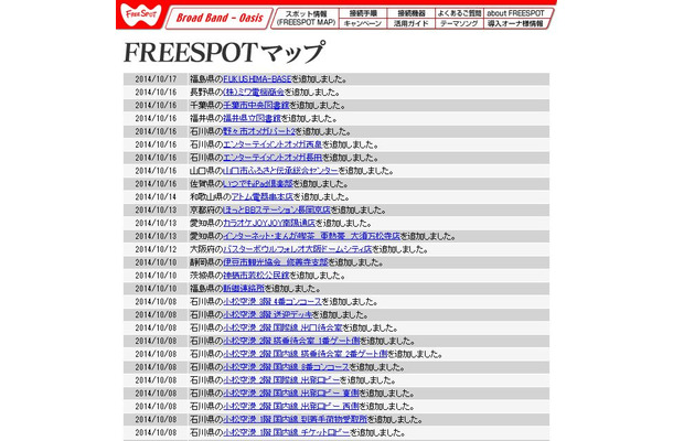 FREESPOT追加情報