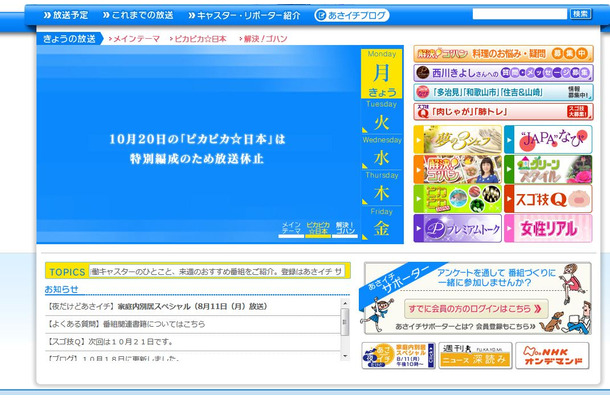 あさイチ公式サイト（キャプチャ）