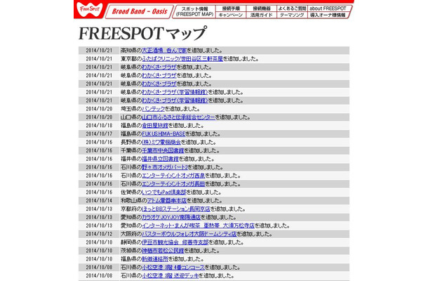 FREESPOT追加情報