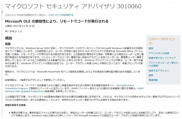 「マイクロソフト セキュリティ アドバイザリ3010060」ページ