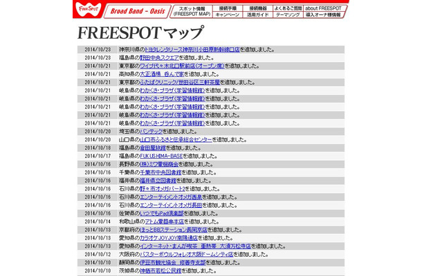 FREESPOT追加情報