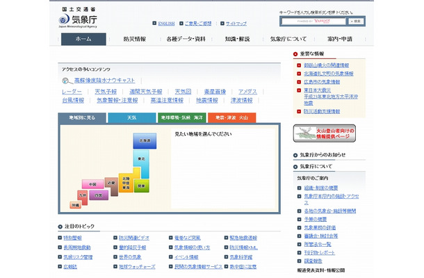 「気象庁」サイト