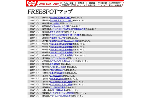 FREESPOT追加情報