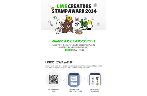 「LINE Creators Stamp AWARD 2014」サイト