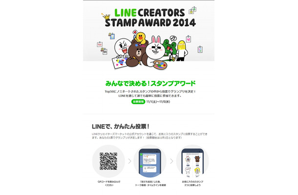 Line クリエイターズスタンプを表彰するイベント開催 候補のベスト50を発表 Rbb Today