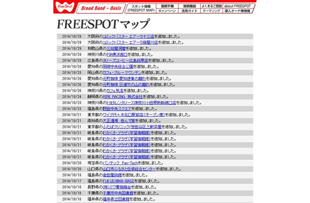 FREESPOT追加情報