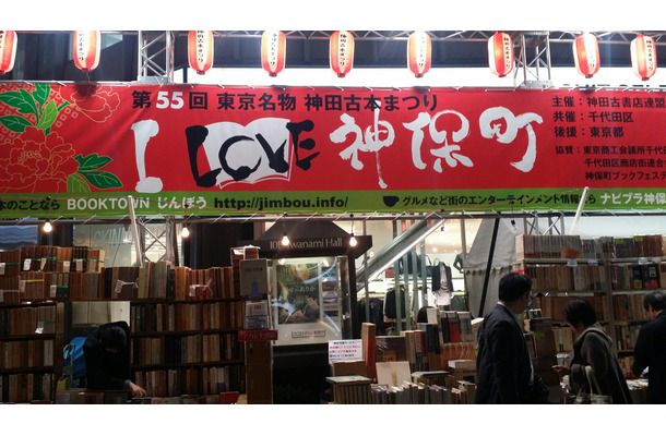 約100万冊の古本が並ぶ！「神田古本まつり」開催中