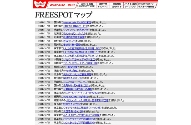 FREESPOT追加情報