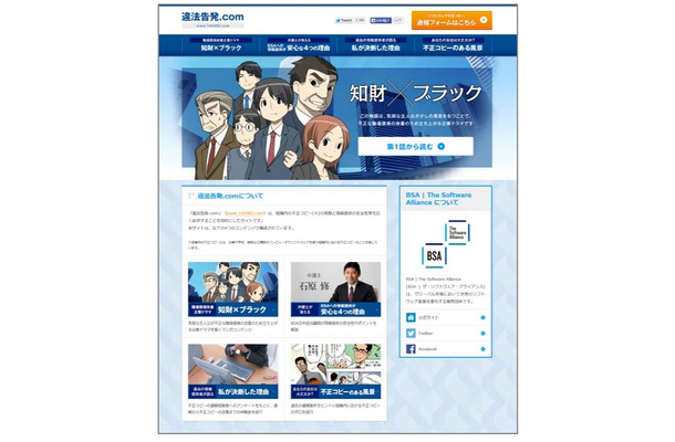 「違法告発.com」トップページ イメージ画像
