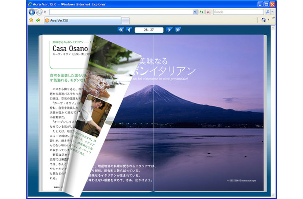 「FlipViewer Xpress」による閲覧時のイメージ