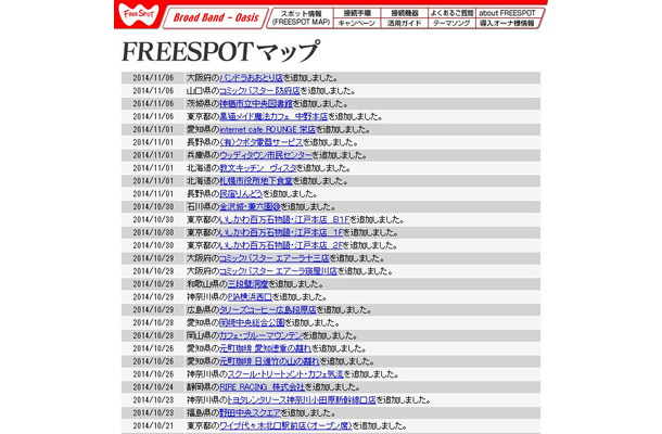 FREESPOT追加情報