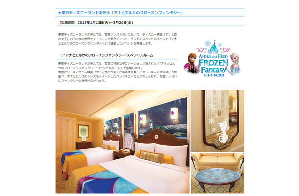 東京ディズニーランドホテル公式サイトより