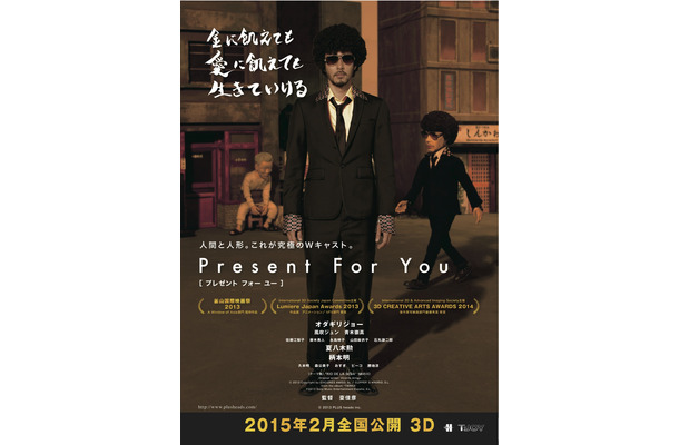 映画『Present for you』