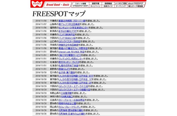 FREESPOT追加情報