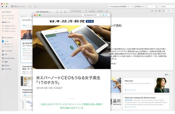 「エバーノート」で資料作成している場合は、関連する「日本経済新聞電子版」の記事が表示される