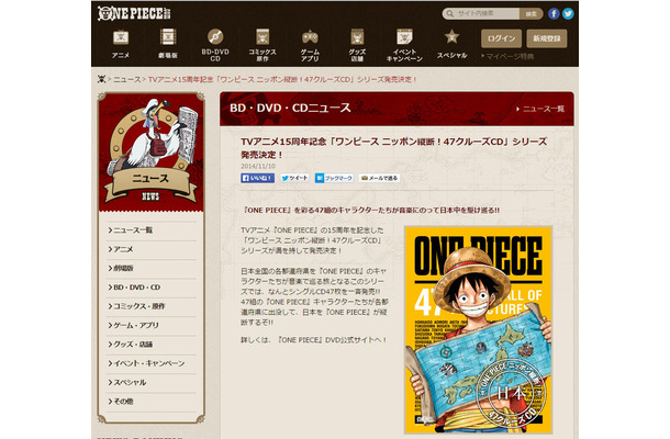 One Piece 47キャラクターが47都道府県 ご当地ソング をうたう Rbb Today