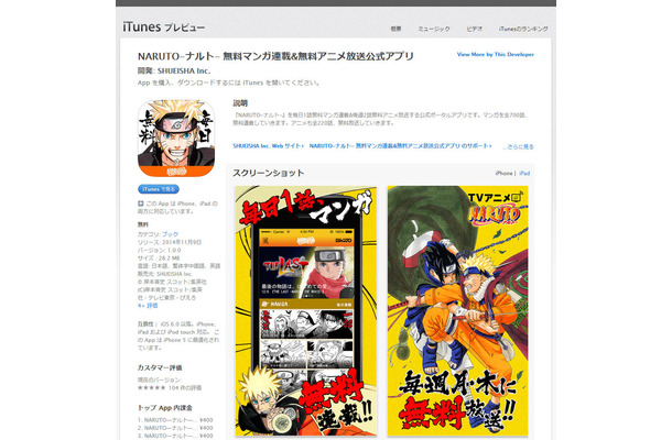 iTunesサイトより