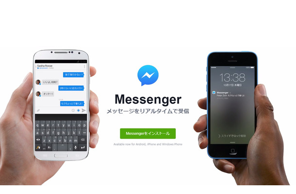 「Messenger」紹介ページ（キャプチャ）
