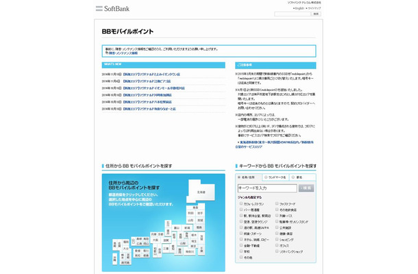 BBモバイルポイント
