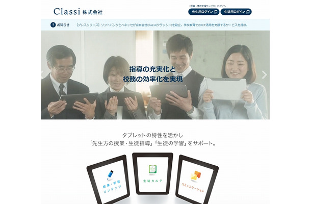 「Classi」サイト