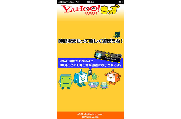 Yahoo!きっず（アプリ版）