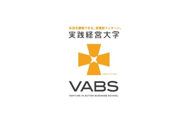 首席受講生に最大1億円投資……ビジネススクール「VABS」開校