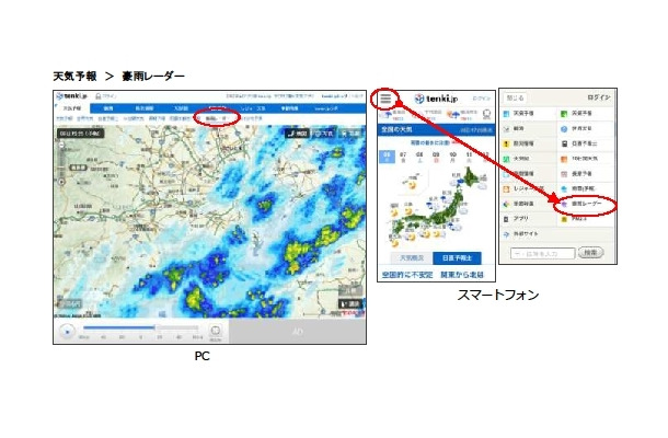 tenki.jp、『豪雨レーダー』のサービス開始…気象庁の高解像度降水ナウキャスト利用