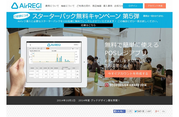 「Airレジ」サイト