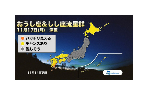 「おうし座流星群」と「しし座流星群」