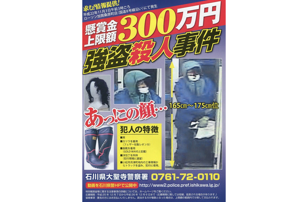 犯人は工事現場からトラックを盗み犯行に使用。凶器も現場に残され、変装に使われたカツラも特定されているが未だ未解決だ。