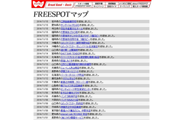 FREESPOT追加情報