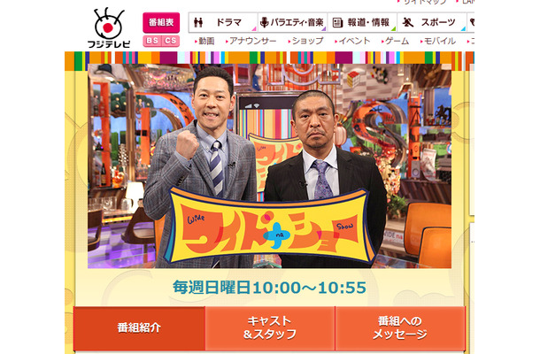 フジテレビ系「ワイドナショー」公式サイトより