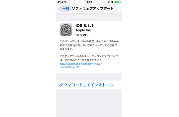 「ソフトウェアアップデート」での通知画面