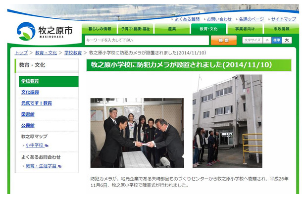 カメラの寄贈・設置を報じる牧之原市のwebサイト（画像は同サイトより）。