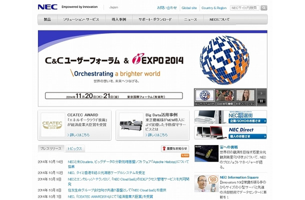 NEC WEBサイト