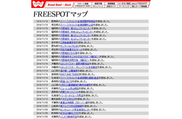 FREESPOT追加情報