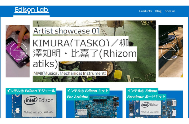 「インテル Edison」に特化した情報メディア「Edison Lab（エジソン・ラボ）」