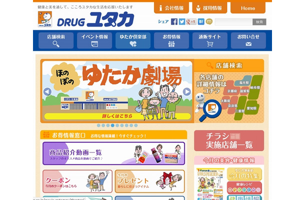 「ドラッグユタカ」サイト