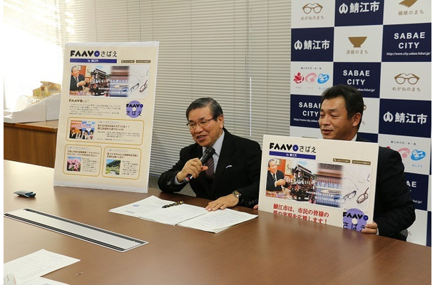 「FAAVOさばえ」を発表した牧野百男鯖江市長